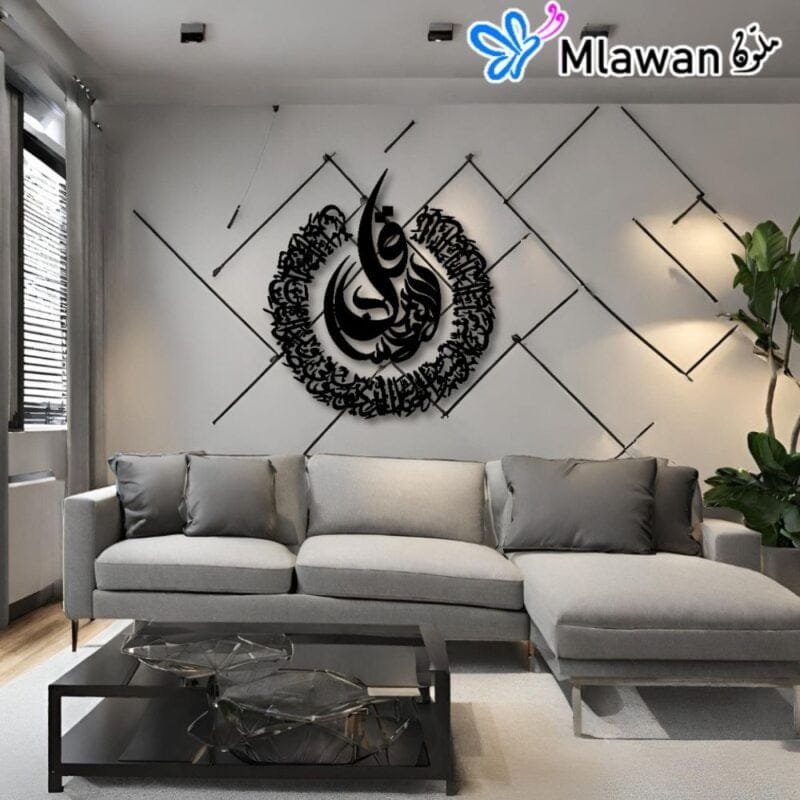 Black Qul A'uzu Bi Rabbin Nas wooden wall decor in living room
