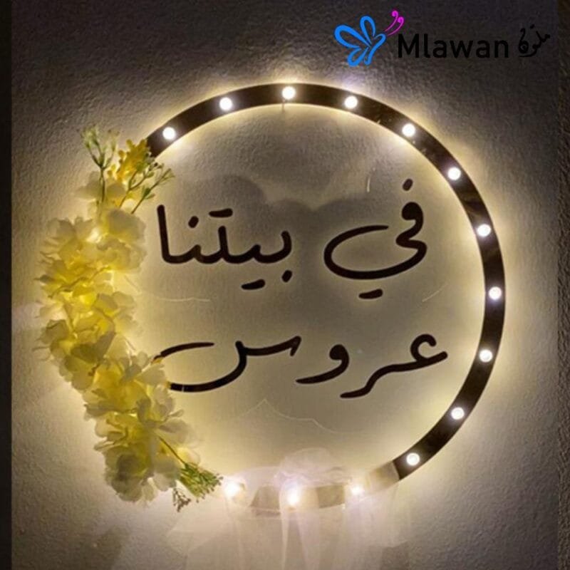 في بيتنا عروس دبي