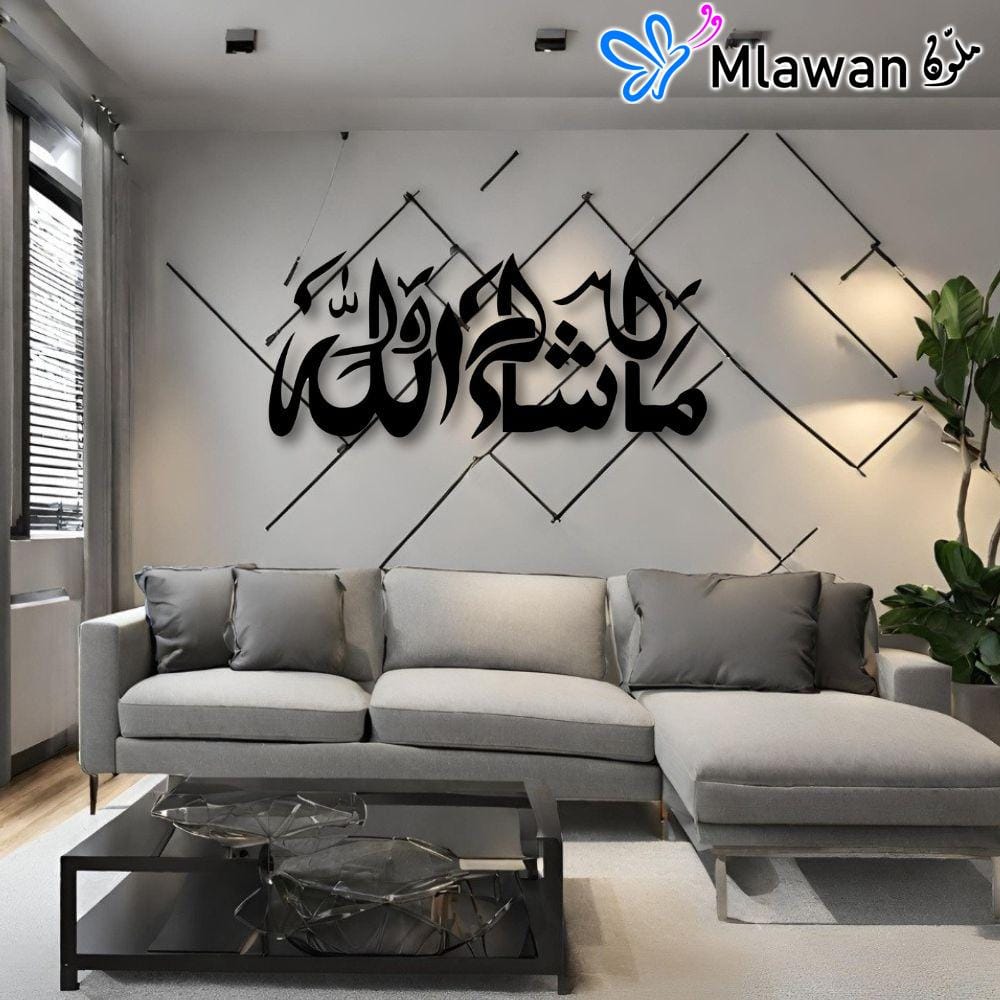 ديكور جداري إسلامي عبارة ما شاء الله بخط عربي جميل ديكور جداري إسلامي عبارة ما شاء الله بخط عربي جميل