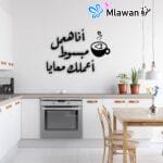 Arabic motivational wall art for coffee lovers.