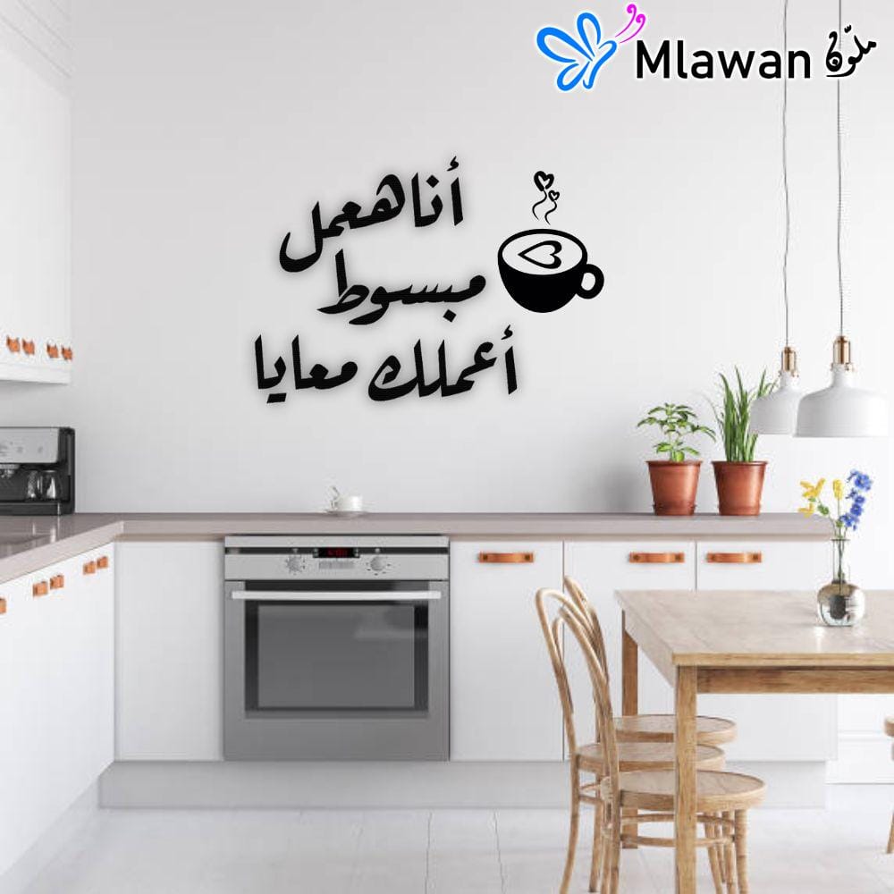 Arabic motivational wall art for coffee lovers. Arabic motivational wall art for coffee lovers.