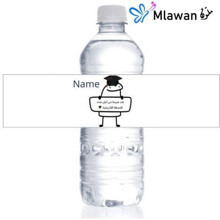 Water bottles with Arabic quote for graduations, special occasions, and festivities. "لقد هرمنا من أجل هذه اللحظة" Funny and unique gift idea.