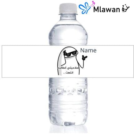 Funny graduation water bottles with the quote صلاحيتي كطالبة انتهت