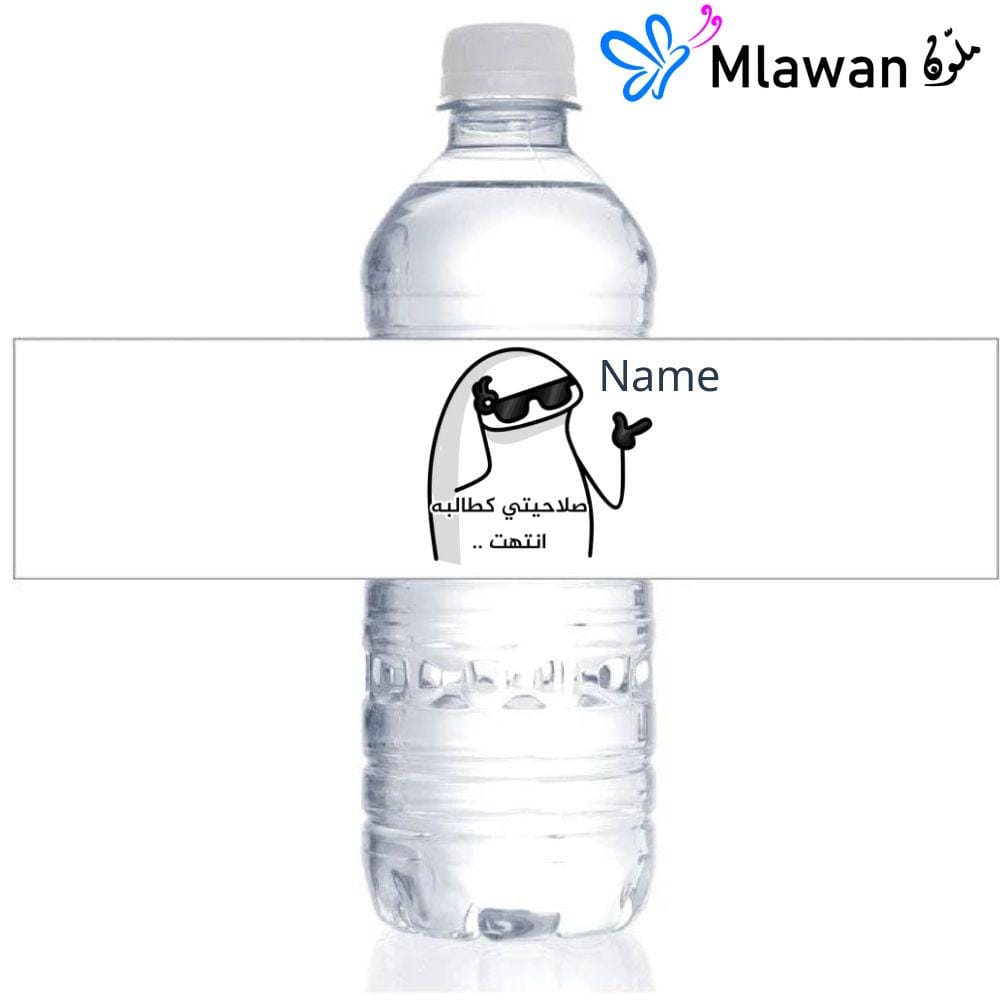 1 Funny graduation water bottles with the quote صلاحيتي كطالبة انتهت