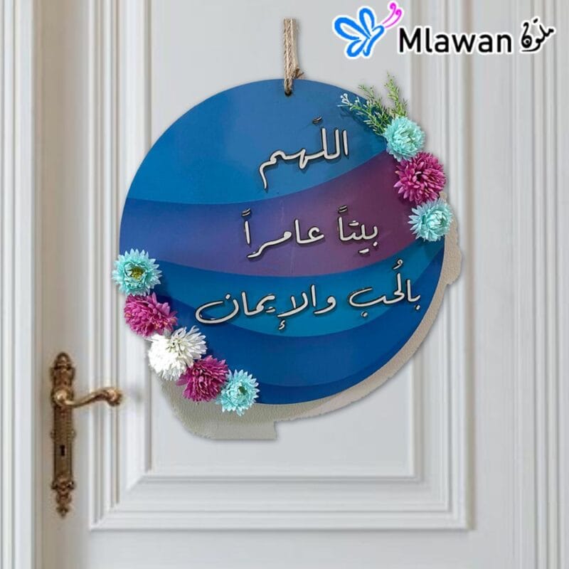 اللهم بيتا عامرا بالحب و الايمان