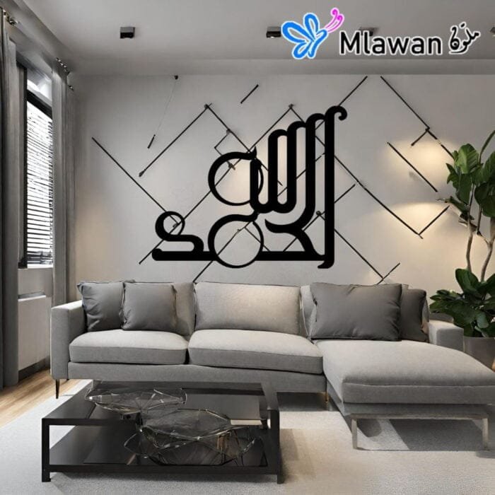 ديكور جداري خشبي بتصميم كلمة "الحمد لله" بالخط العربي.