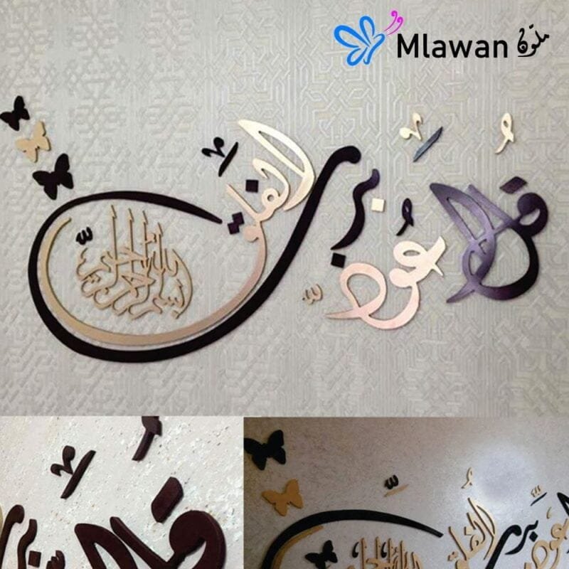 Majestic Surah Kafiroon Calligraphy Clock hanging on a living room wall with warm lighting.