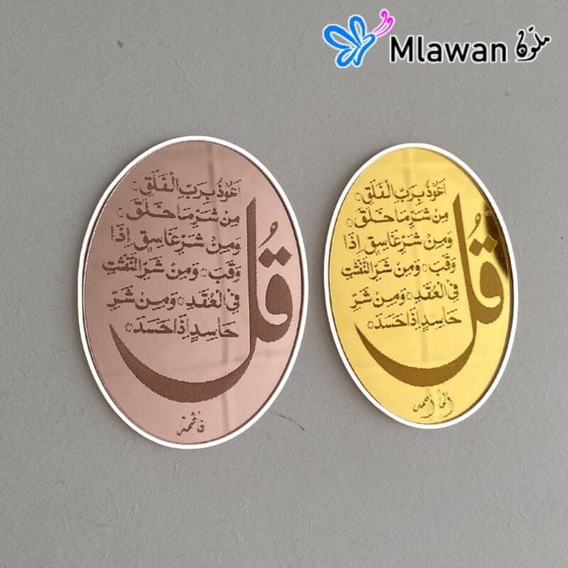 Baby shower decor Ayatul Kursi