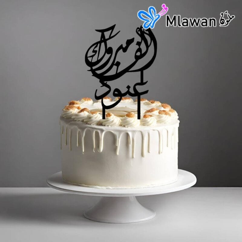 مبروك كيك توبر
