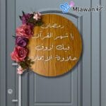 رمضان يا شهر القران دبي الشارقة أبوظبي