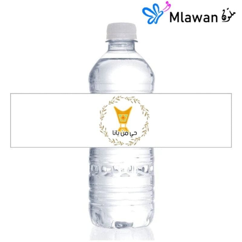 water bottle حي من يانا for guests