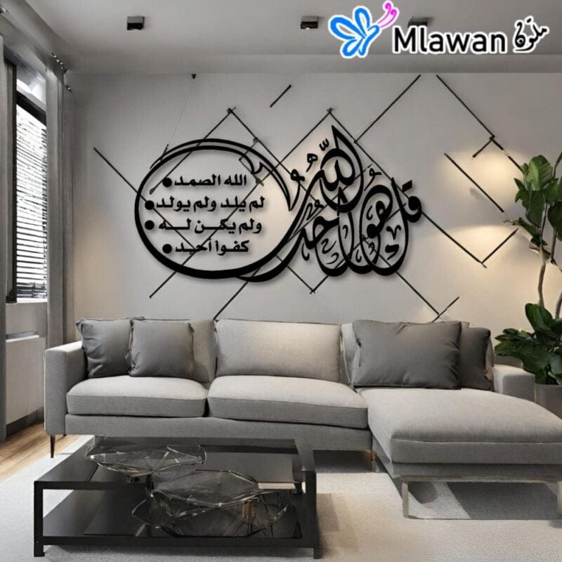 Beautiful wooden wall art with 'قل هو الله أحد' in black