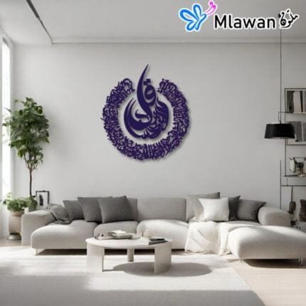 Large Qul A'uzu Bi Rabbin Nas wooden wall art for home decoration
