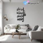 Arabic calligraphy décor for living rooms with "وَقُل رَّبِّ أَنزِلْنِى مُنزَلًا مُّبَارَكًا".