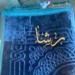 name embroidered prayer mat, perfect for Ramadan and Eid gifts