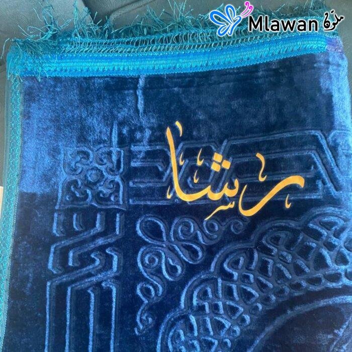 name embroidered prayer mat, perfect for Ramadan and Eid gifts