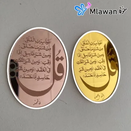 إطار مرآة بآية الكرسي