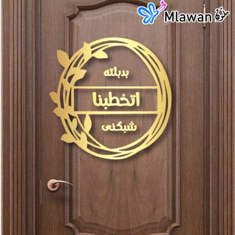 Elegant wedding sign with Arabic quote "In His Suit We Got Engaged"