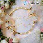 Elegant acrylic bridal decor with Arabic calligraphy