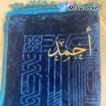 High-quality personalized Islamic prayer rug with gift packaging option