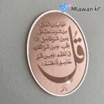 Baby shower decor Ayatul Kursi