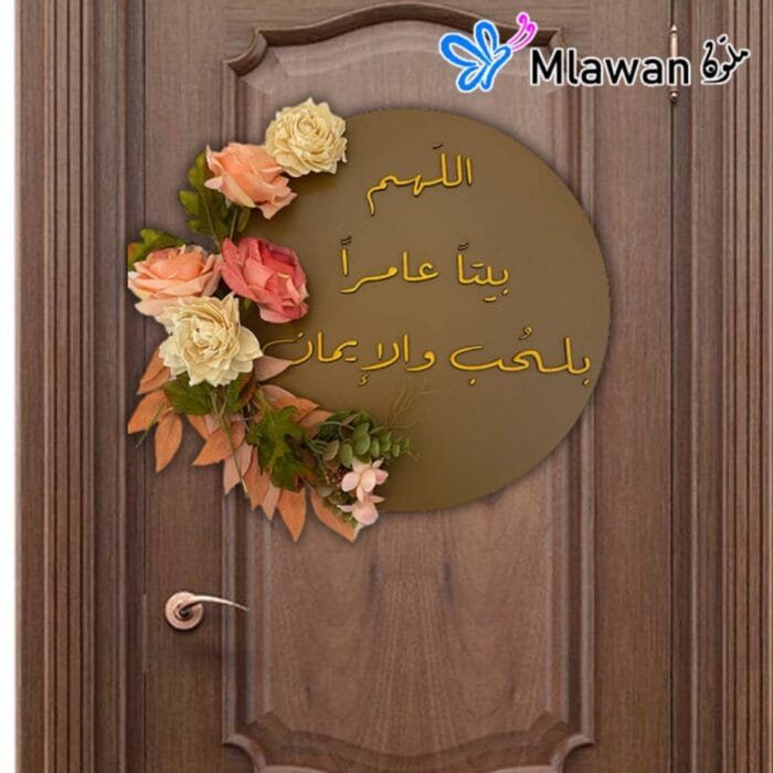 اللهم بيت عامر بالحب و الايمان