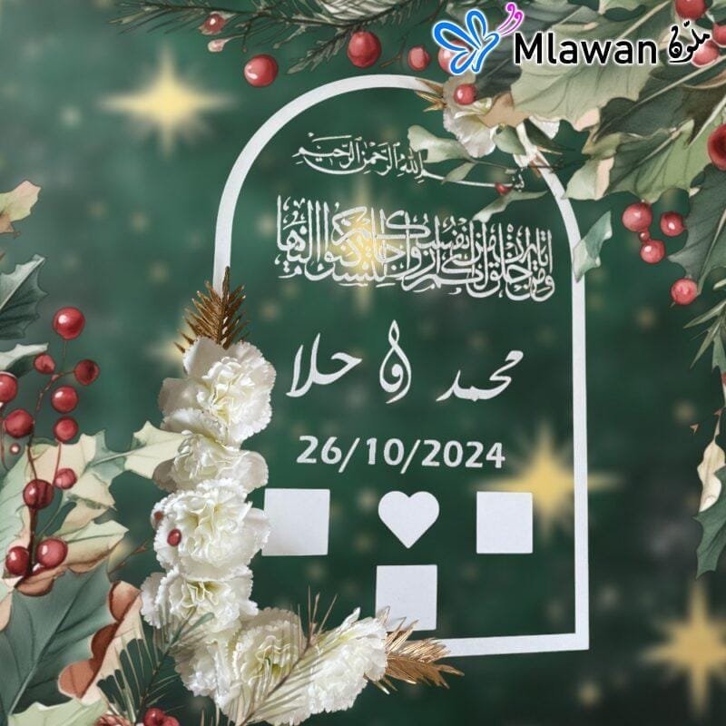 لوحة عقد قران مخصصة بزخارف زهرية