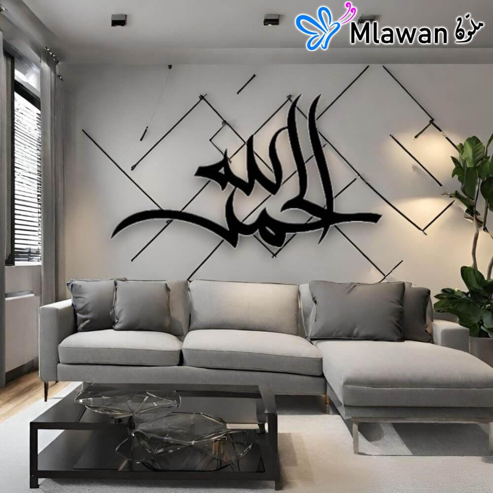 3064-Photoroom islamic wall art alhamdulillah decor with intricate calligraphy