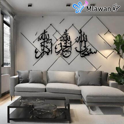 Adorn Walls Islamic Art Subhanallah Alhamdulillah Allahu Akbar Ready to Hang GiftAdorn Walls Islamic Art