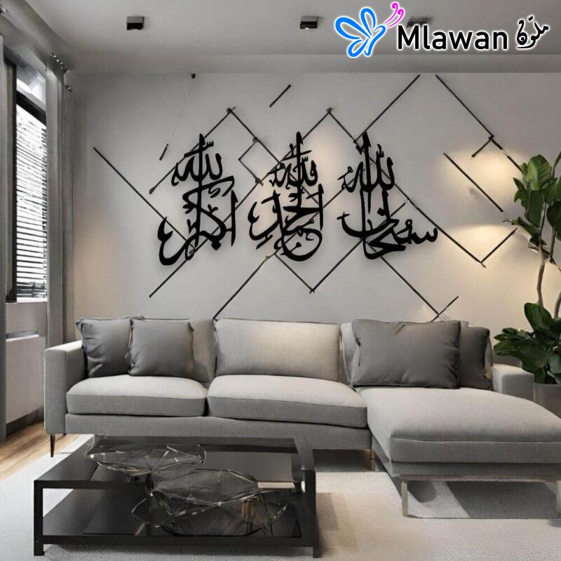 Adorn Walls Islamic Art Subhanallah Alhamdulillah Allahu Akbar Ready to Hang GiftAdorn Walls Islamic Art