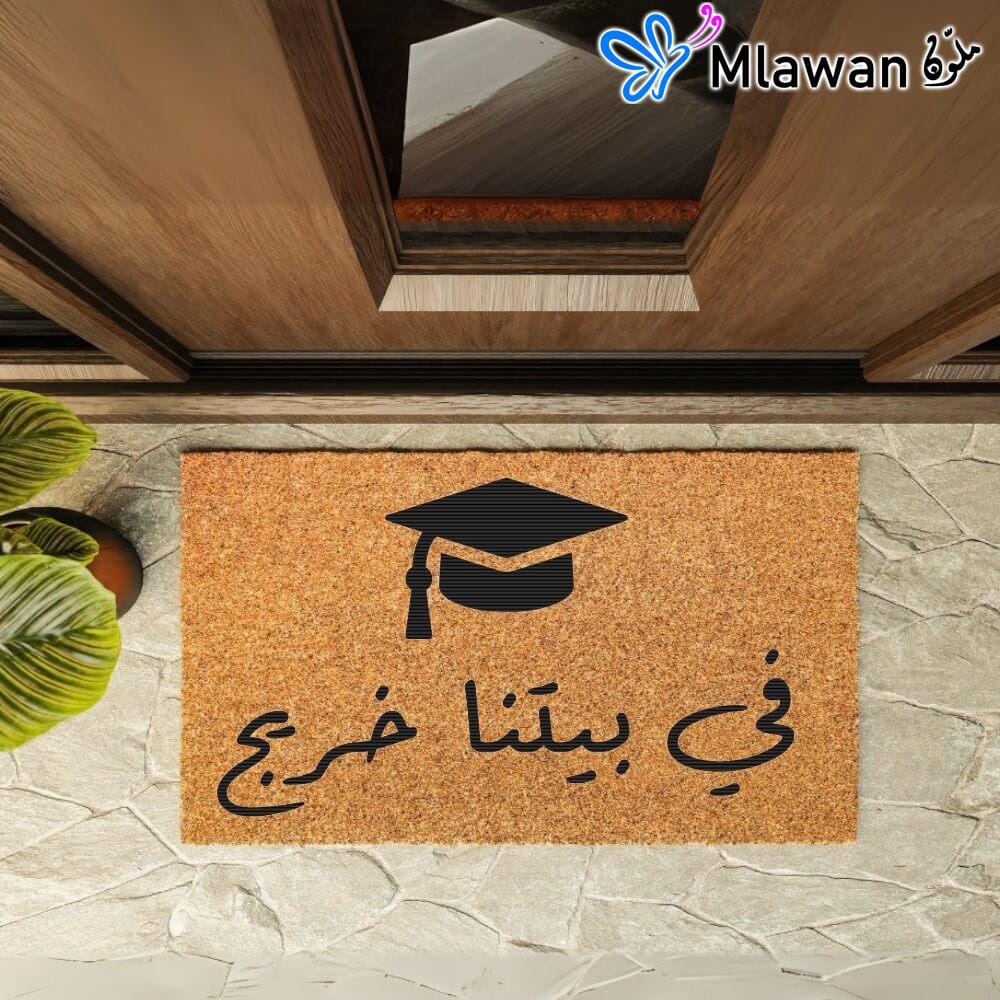 3133-4669-Photoroom doormat with Arabic quote “في بيتنا خريج” for graduation celebration