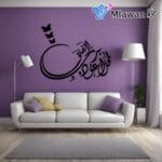 Islamic Artistry: Surah Al-Falaq Wall Decor