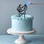 elegant-mabrook-cake-topper