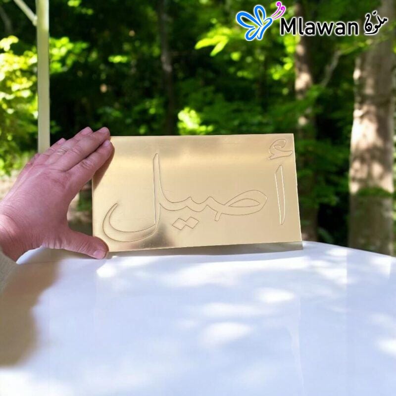 Personalized golden acrylic name plaque