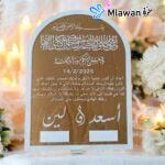 modern Arabic wedding decor with laser engraving