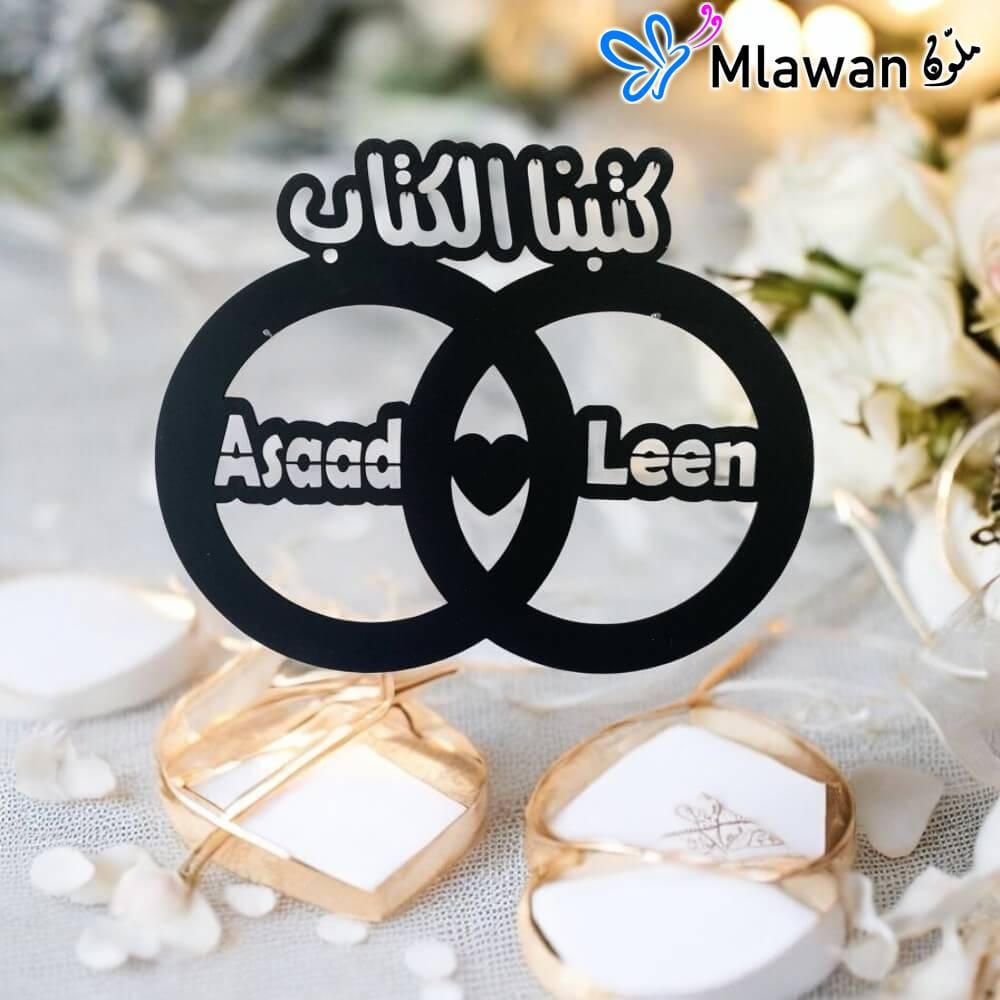 Black wooden plaque with Arabic "كتبنا الكتاب" and couple names Black wooden plaque with Arabic "كتبنا الكتاب" and couple names