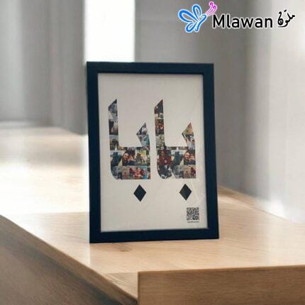 Personalized Arabic Baba photo collage