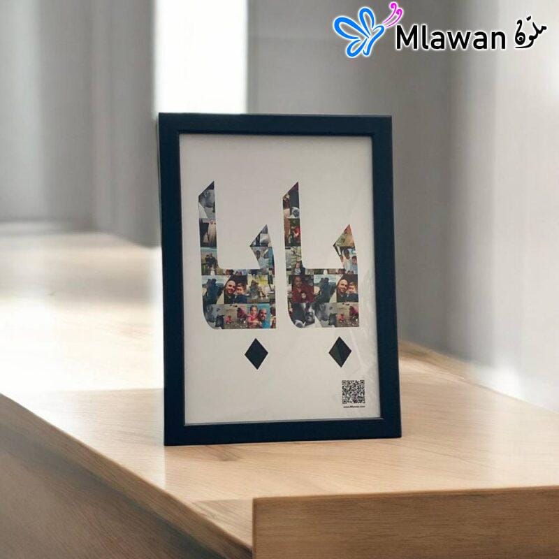 Personalized Arabic Baba photo collage