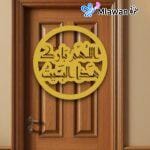 Door signs with the Arabic quote "اللهم بارك هذا البيت" (May Allah bless this home).