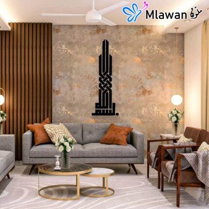 Wall Art Bismillah