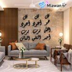 Three Mu'awwidhat acrylic calligraphy