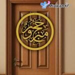 Welcome Hajji Hajj Mabrour sign - حج مبرور