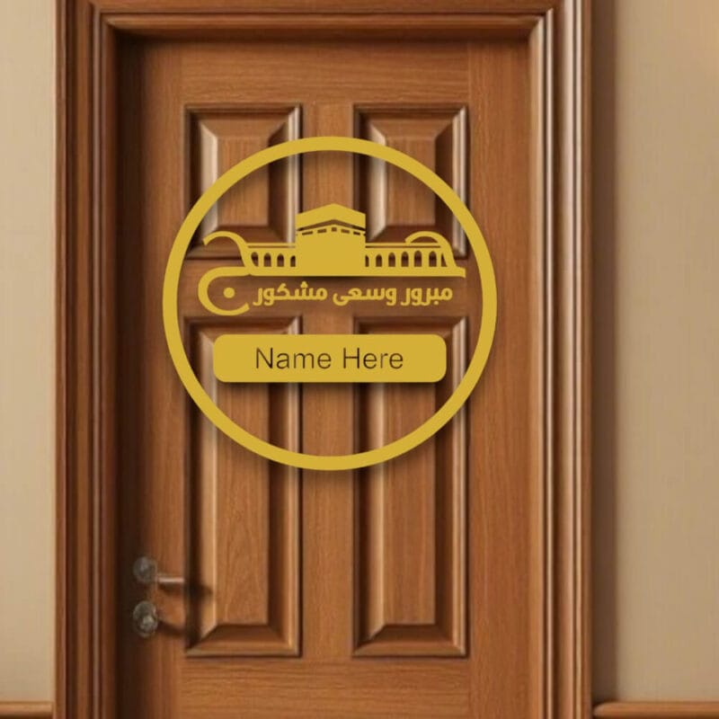 Hajj Mabroor Acrylic Sign