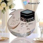 Welcome Home Hajj Sign - حج مبرور