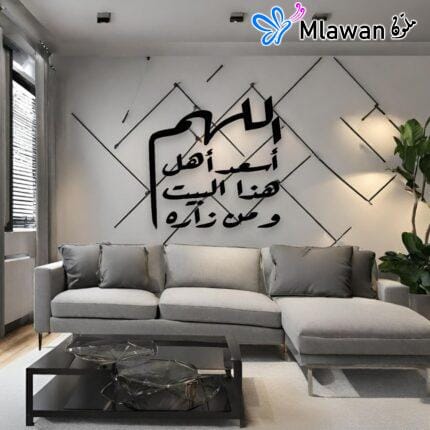 Allahum Ased Ahla Haza Bait Bless Your Home decorUAE Allahum Ased Ahla Bait Dubai Bless Your Home art Abu Dhabi wall art design