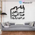 Bless Your Home: Stylish Allahum Ased Ahla Haza Al Bait Wall Art UAE | Dubai | Abu dhabi - Image 2