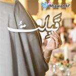 Wedding Arabic calligraphy Qabiltu personalized acrylic sign - "قبلت"