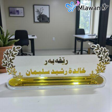 Arabic name desk plate