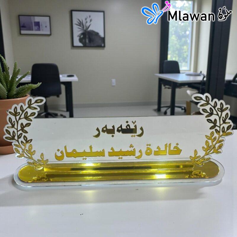 Arabic name desk plate