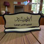 Personalized Wooden Desk Name Plate - Custom office desk plates.